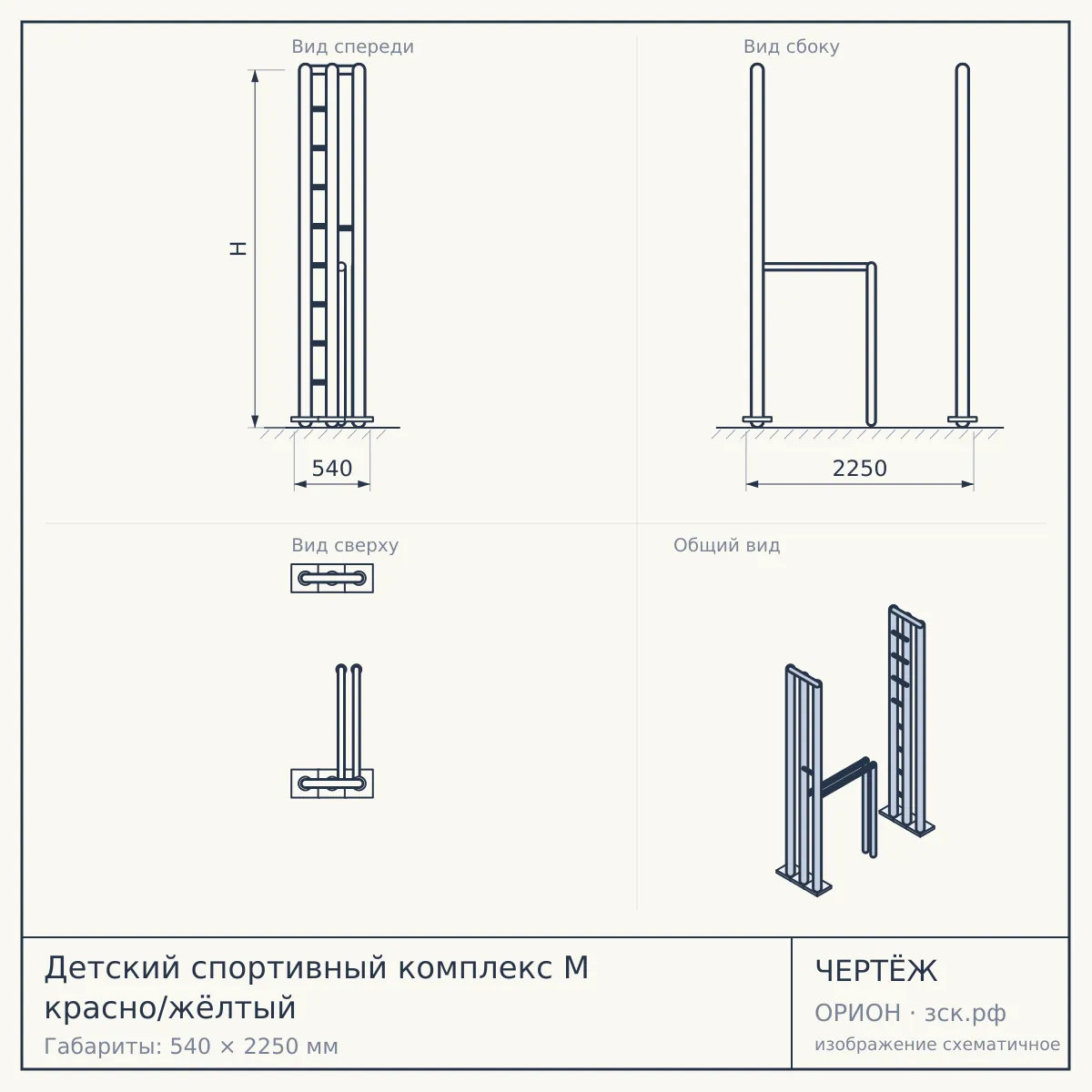 Детский спортивный комплекс М красно/жёлтый — чертёж