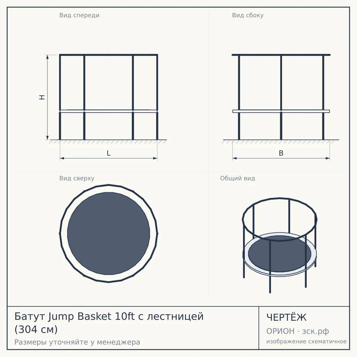 Батут Jump Basket 10ft с лестницей (304 см) — чертёж