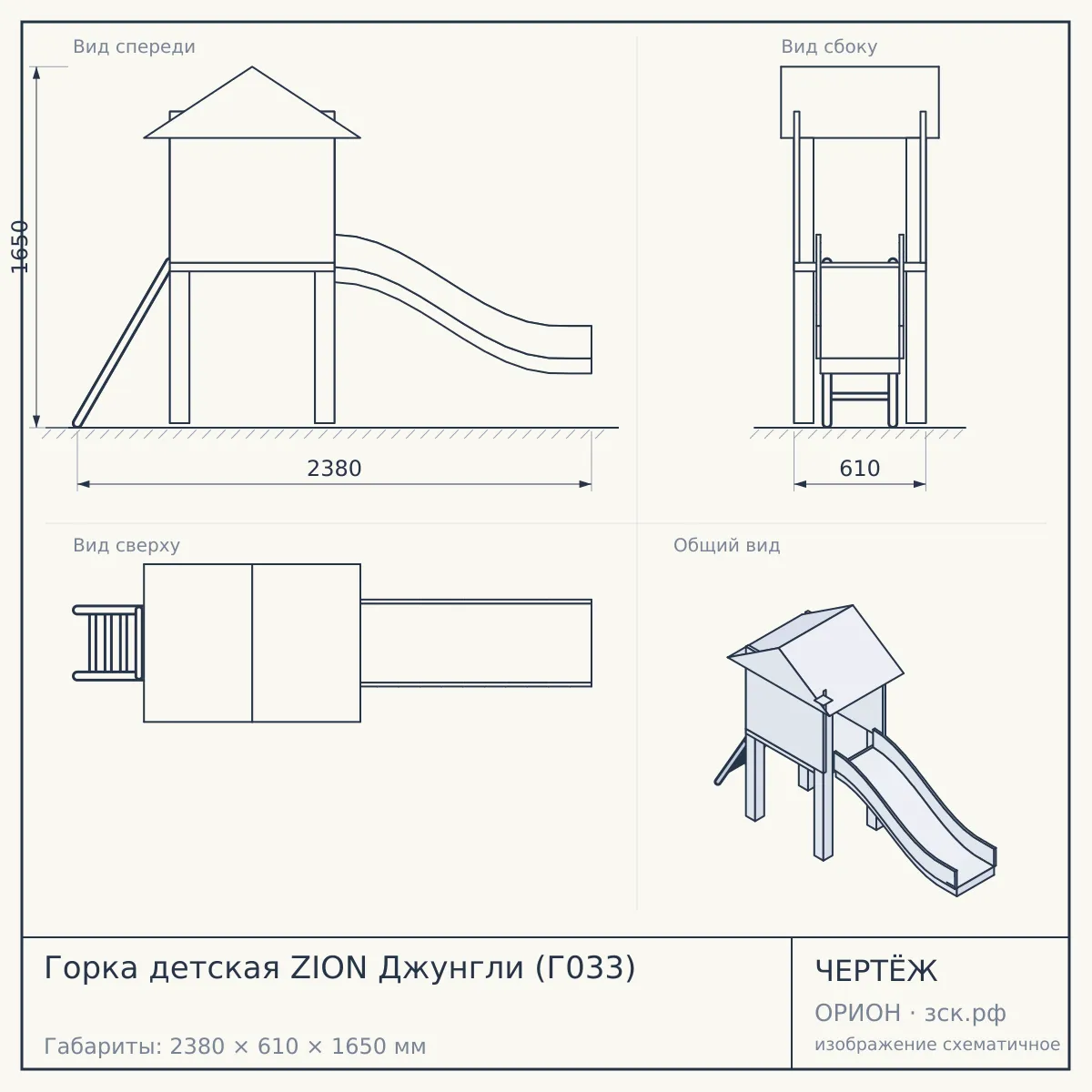 Горка детская ZION Джунгли (Г033) — чертёж