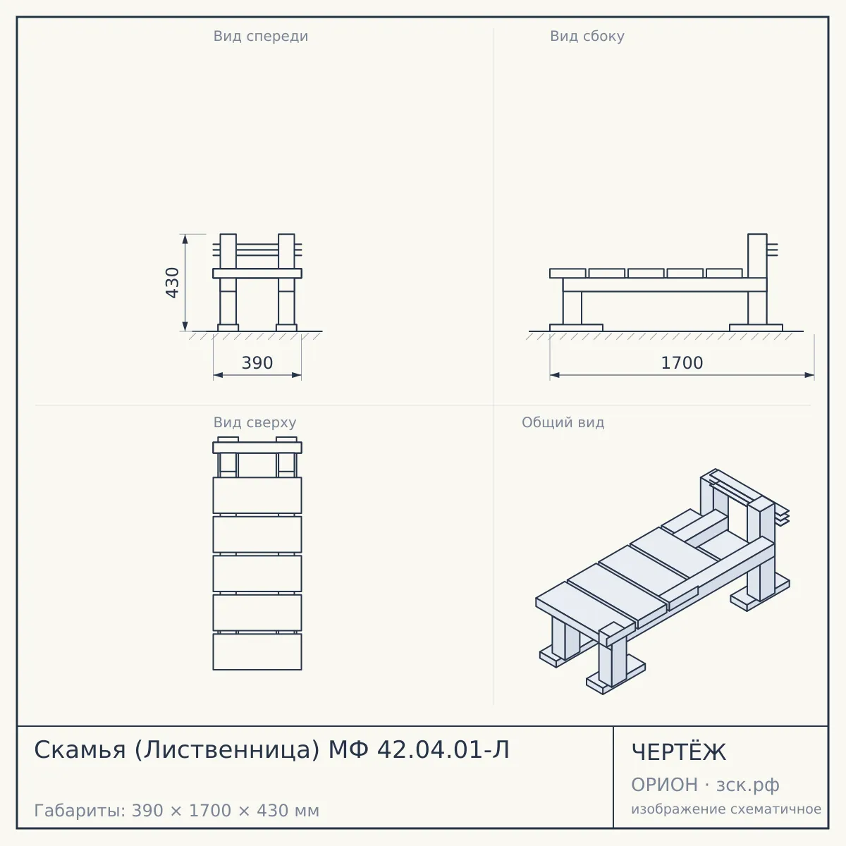Скамья (Лиственница) МФ 42.04.01-Л — чертёж