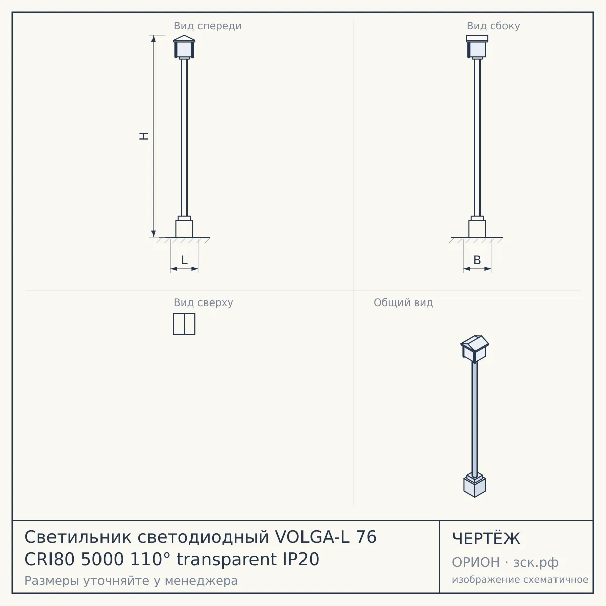 Светильник светодиодный VOLGA-L 76 CRI80 5000 110° transparent IP20 — чертёж