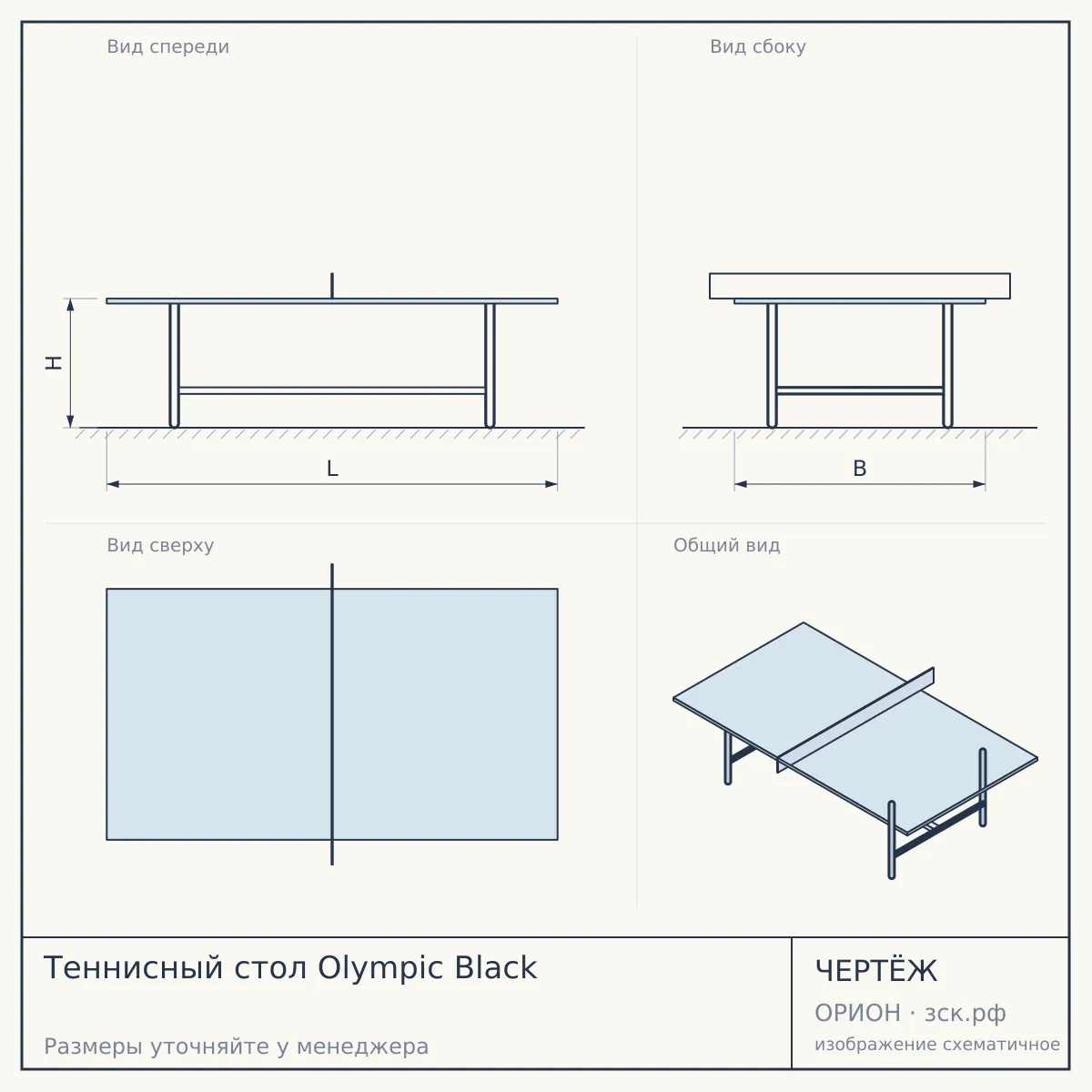 Теннисный стол Olympic Black — чертёж