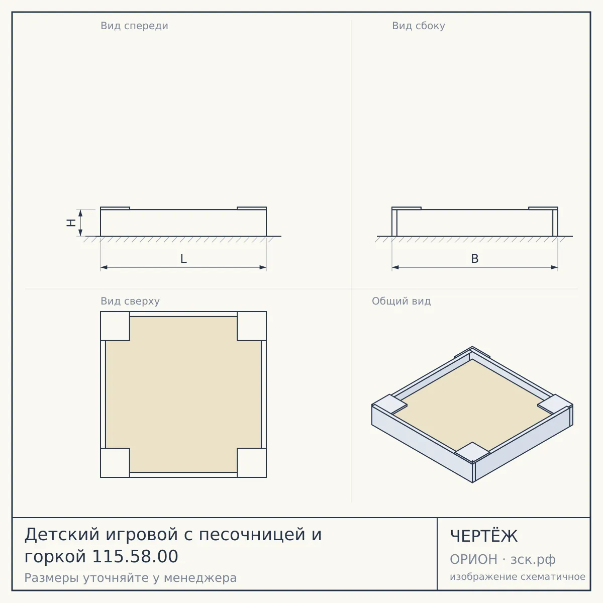 Детский игровой с песочницей и горкой 115.58.00 — чертёж