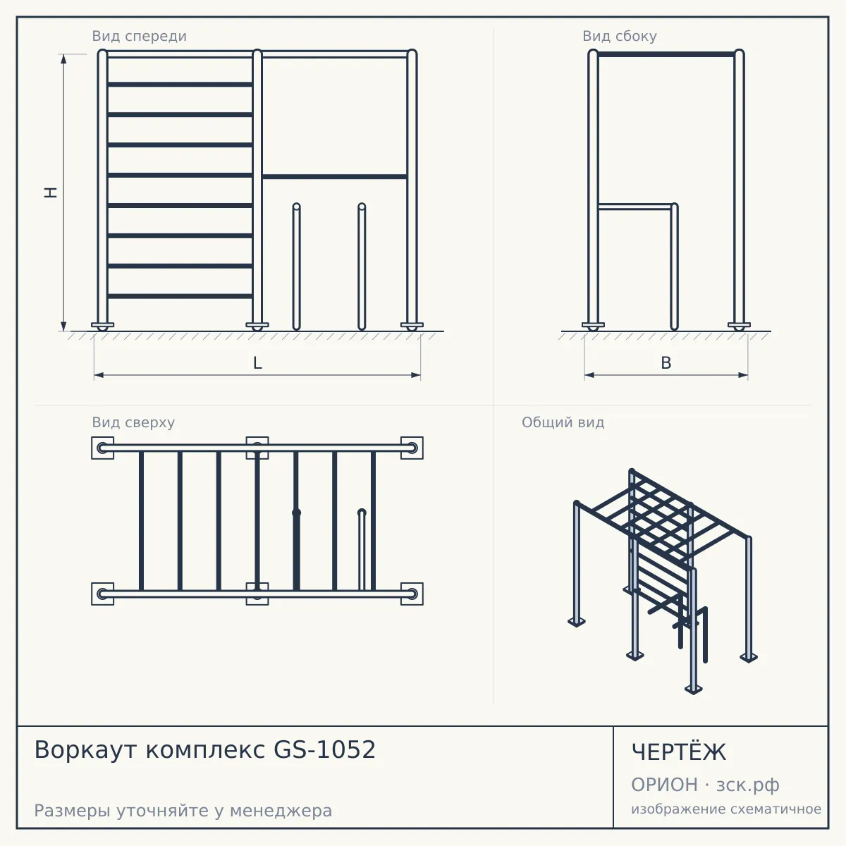 Воркаут комплекс GS-1052 — чертёж