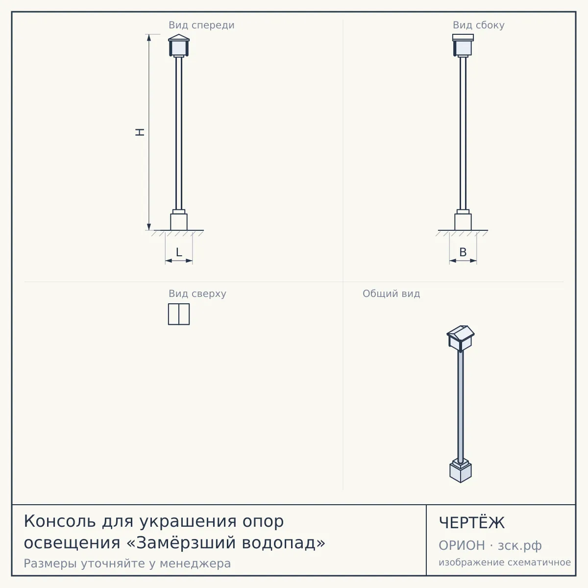 Консоль для украшения опор освещения «Замёрзший водопад» — чертёж