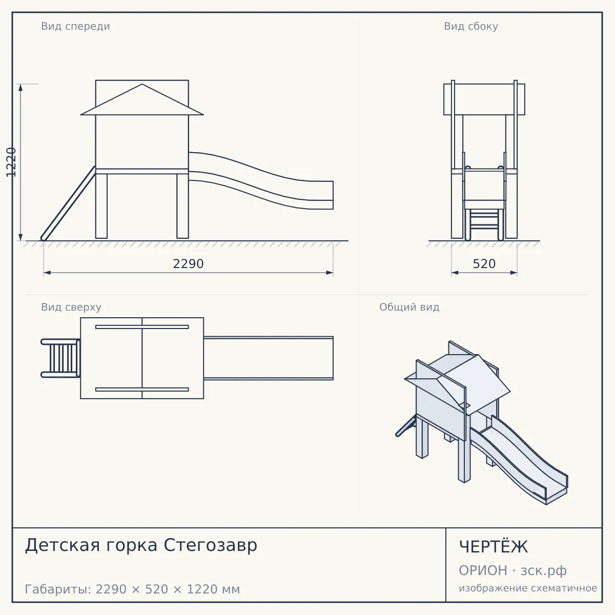 Детская горка Стегозавр — чертёж