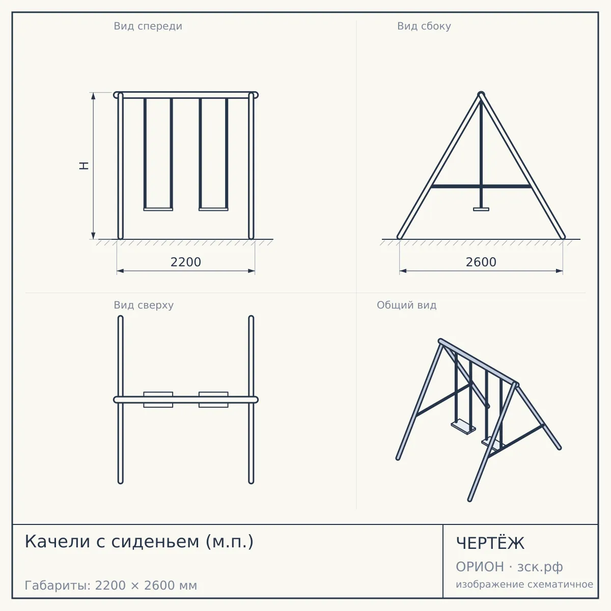 Качели с сиденьем (м.п.) — чертёж