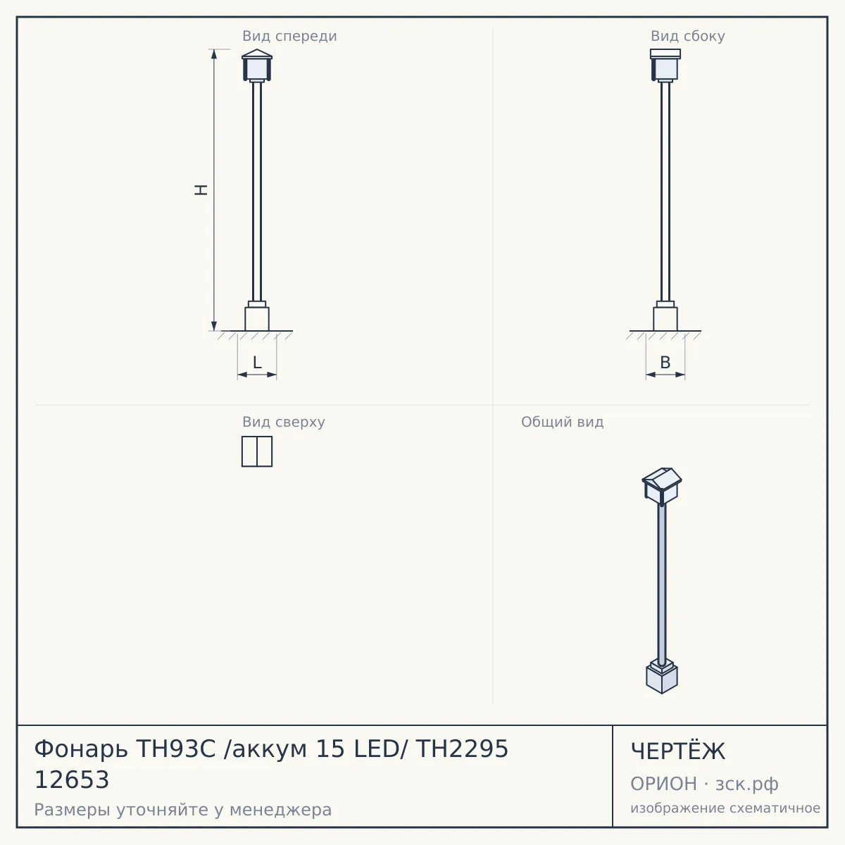 Фонарь ТН93С /аккум 15 LED/ TH2295 12653 — чертёж