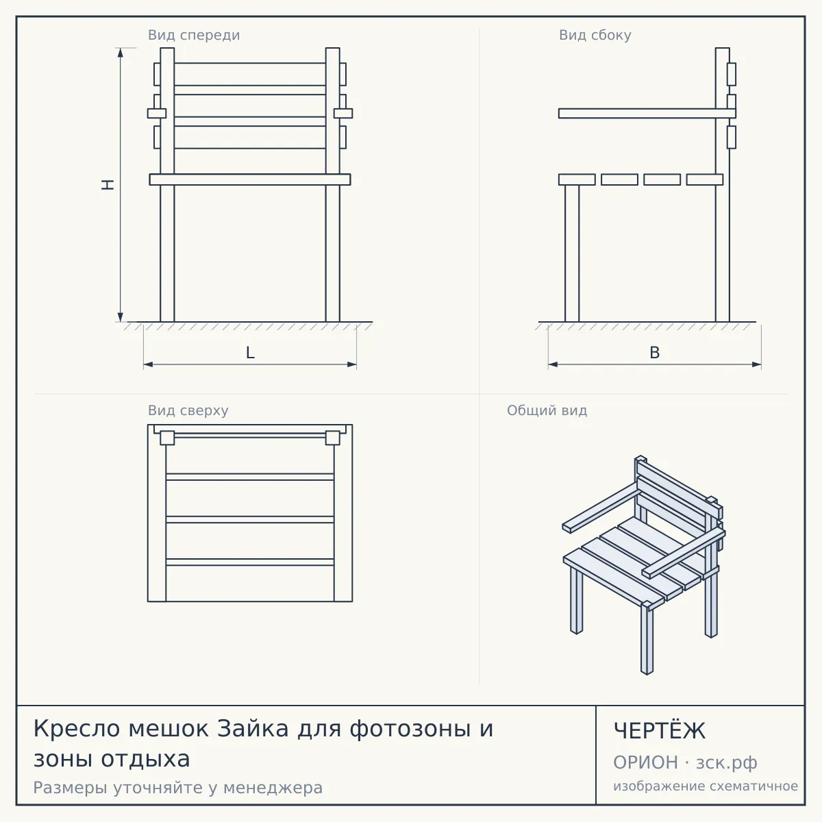 Кресло мешок Зайка для фотозоны и зоны отдыха — чертёж