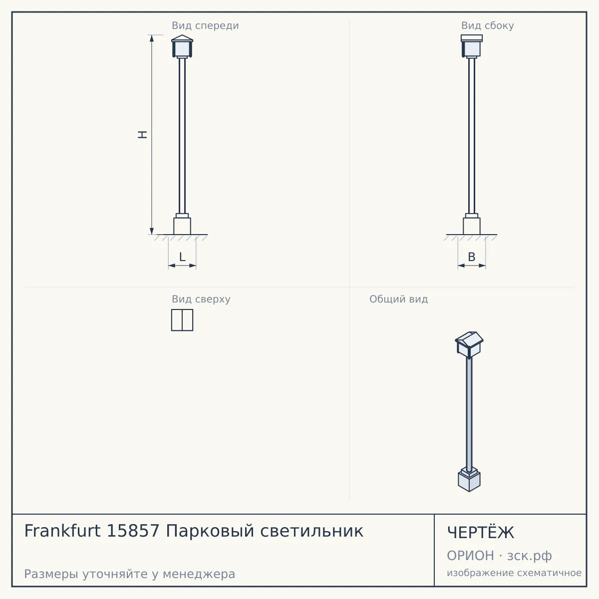 Frankfurt 15857 Парковый светильник — чертёж