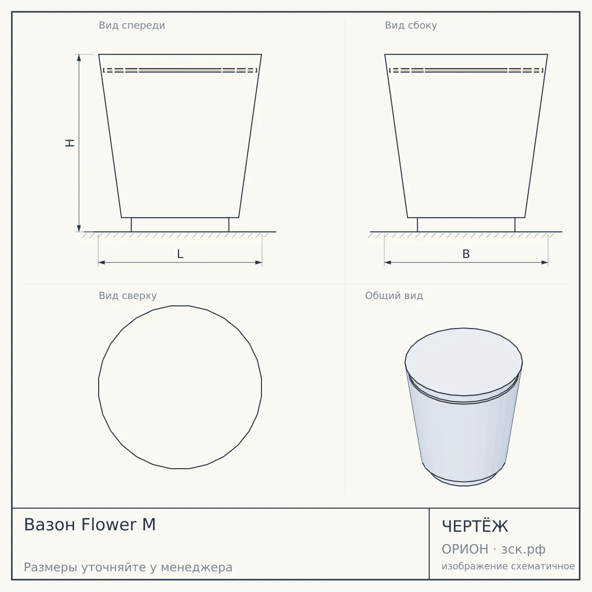 Вазон Flower M — чертёж