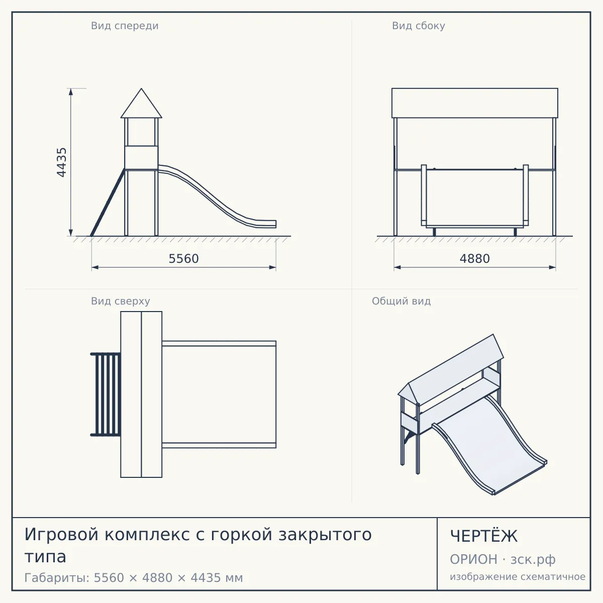 Игровой комплекс с горкой закрытого типа — чертёж