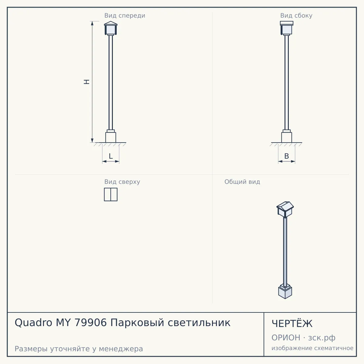 Quadro MY 79906 Парковый светильник — чертёж
