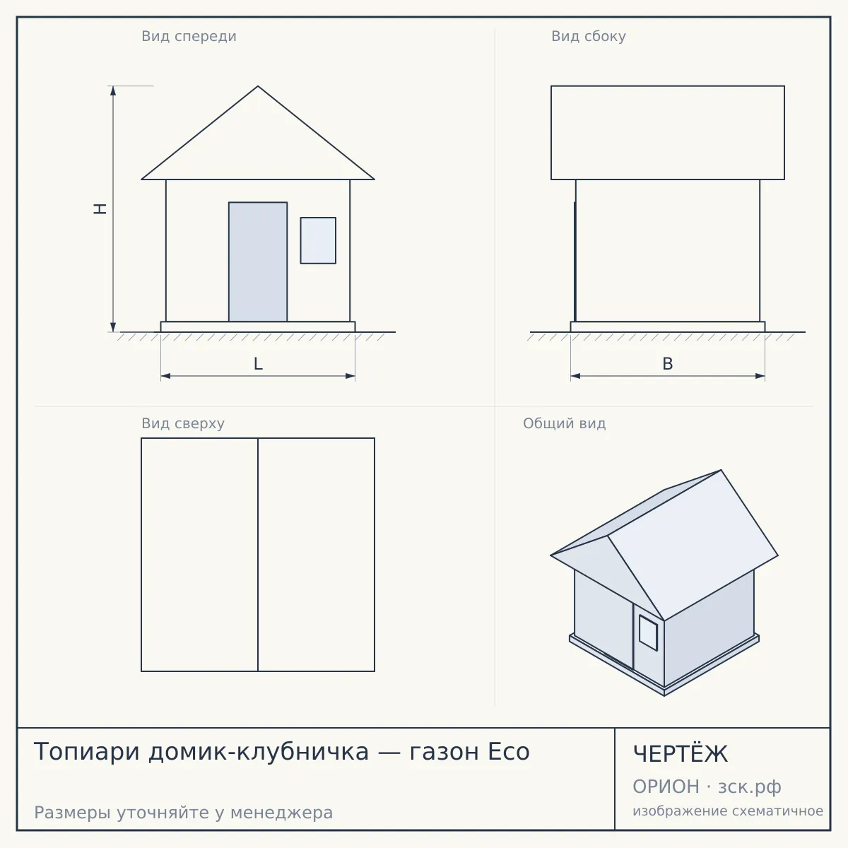 Топиари домик-клубничка — газон Eco — чертёж