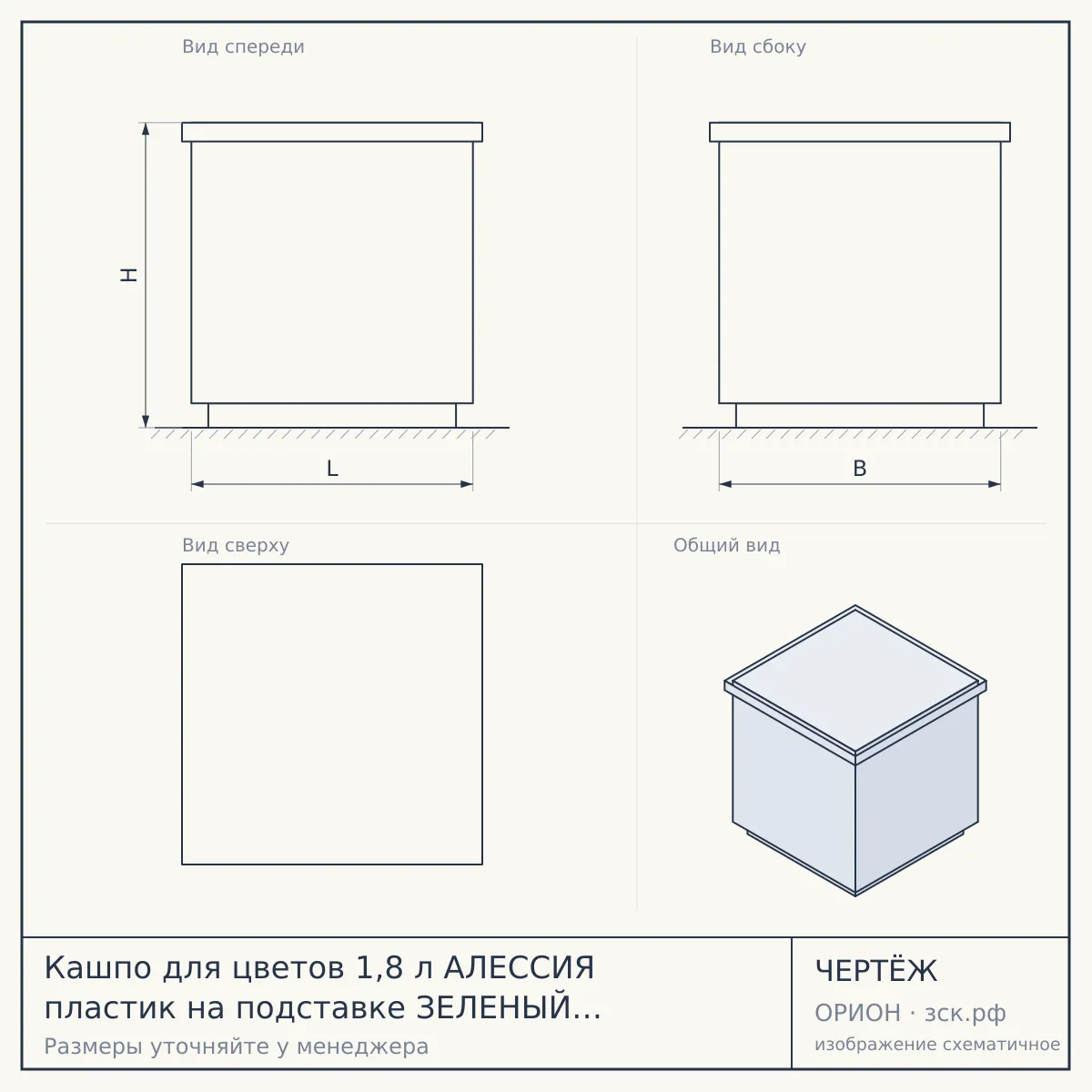 Кашпо для цветов 1,8 л АЛЕССИЯ пластик на подставке ЗЕЛЕНЫЙ арт. М8266 [15] — чертёж