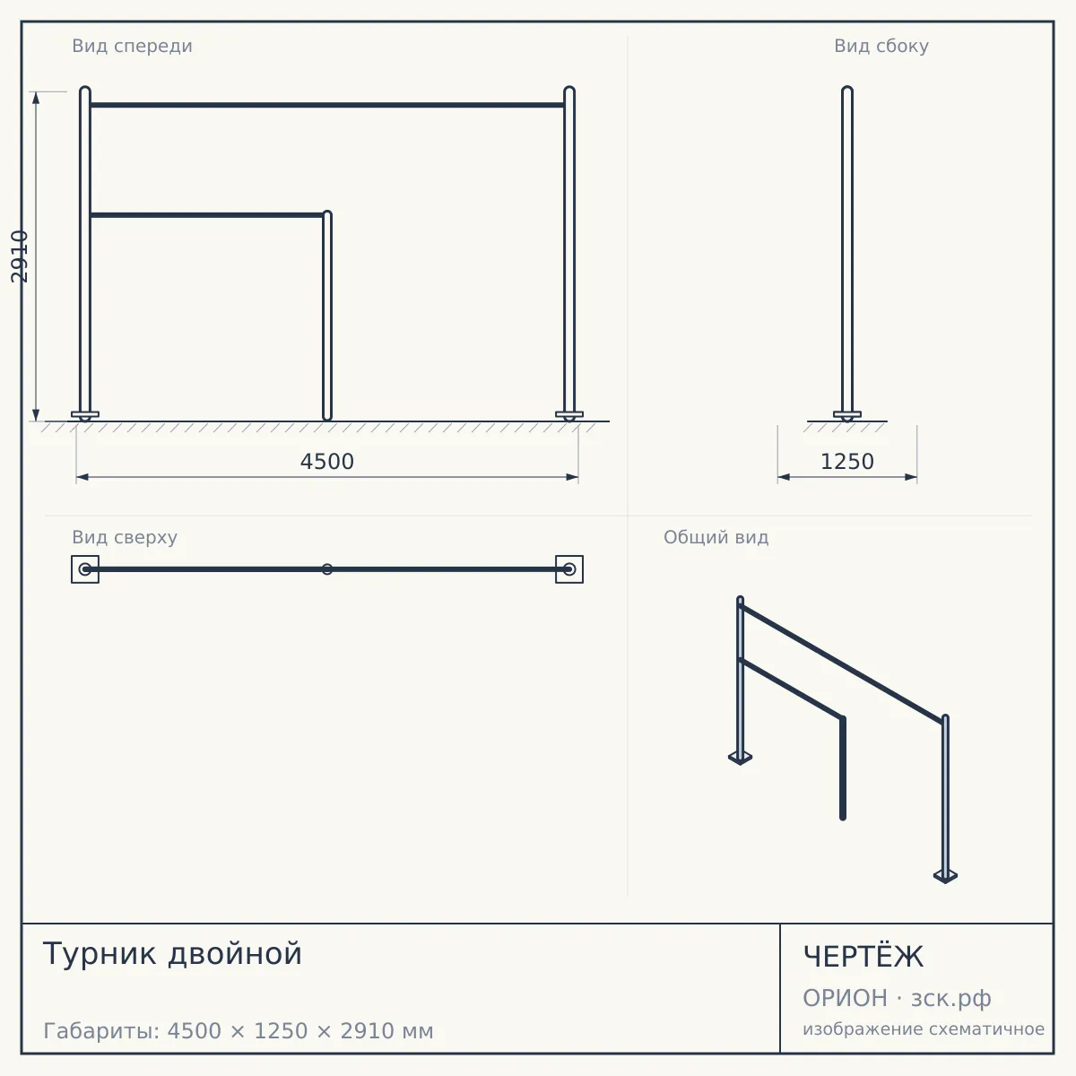 Турник двойной — чертёж