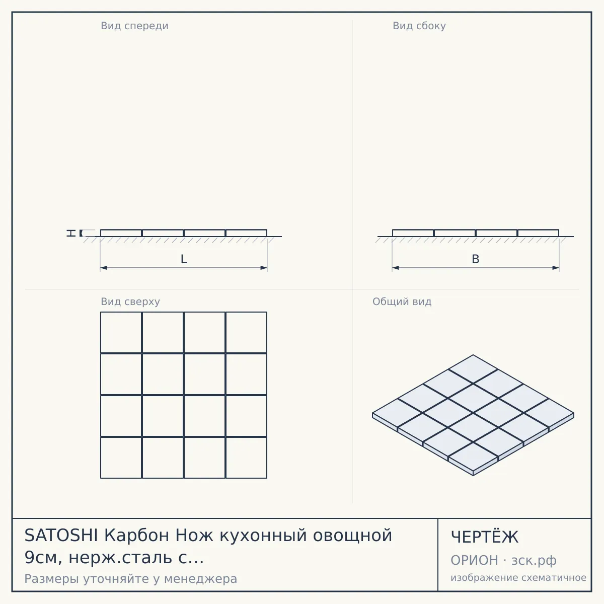 SATOSHI Карбон Нож кухонный овощной 9см, нерж.сталь с антиналипающим покрытием 803-070 — чертёж