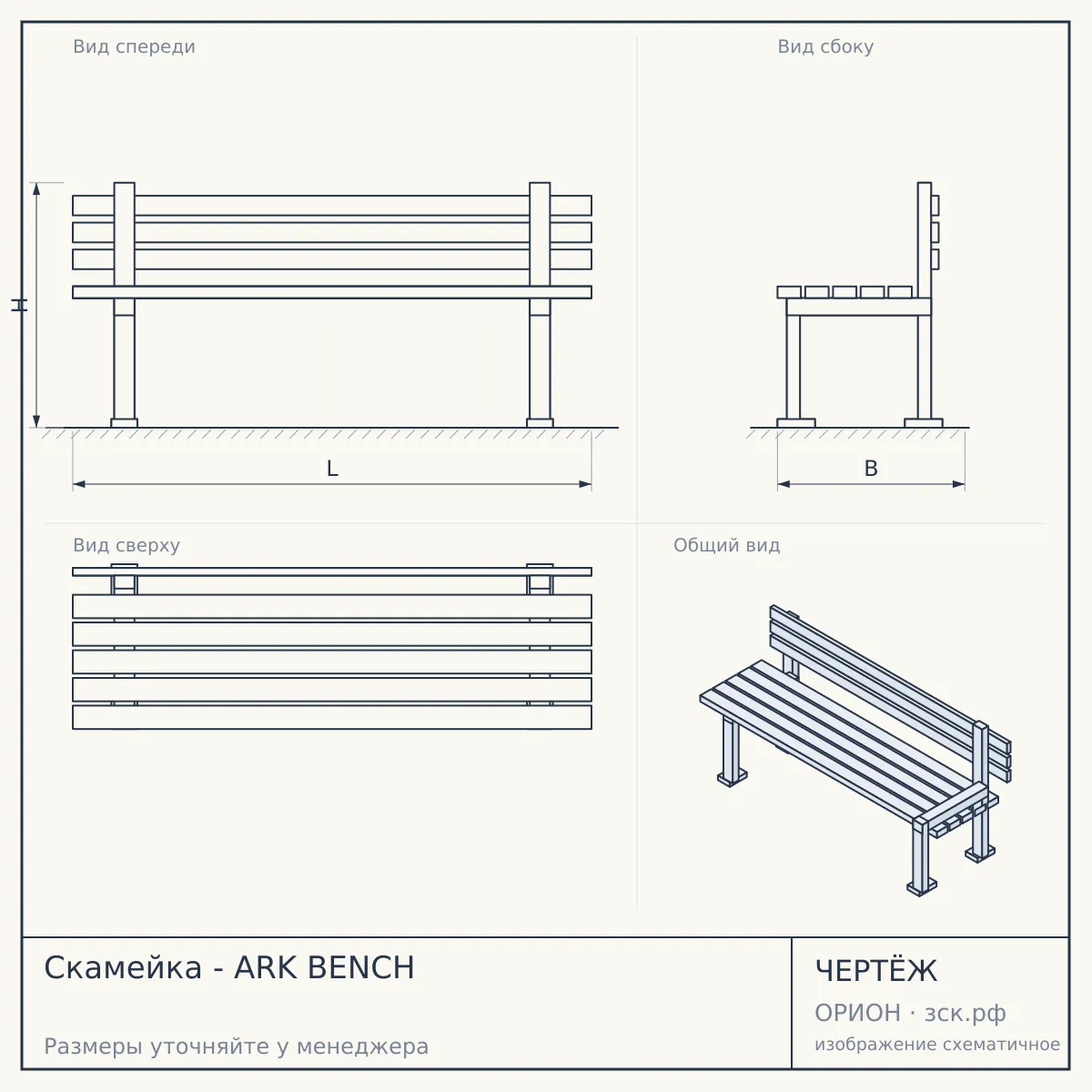 Скамейка - ARK BENCH — чертёж