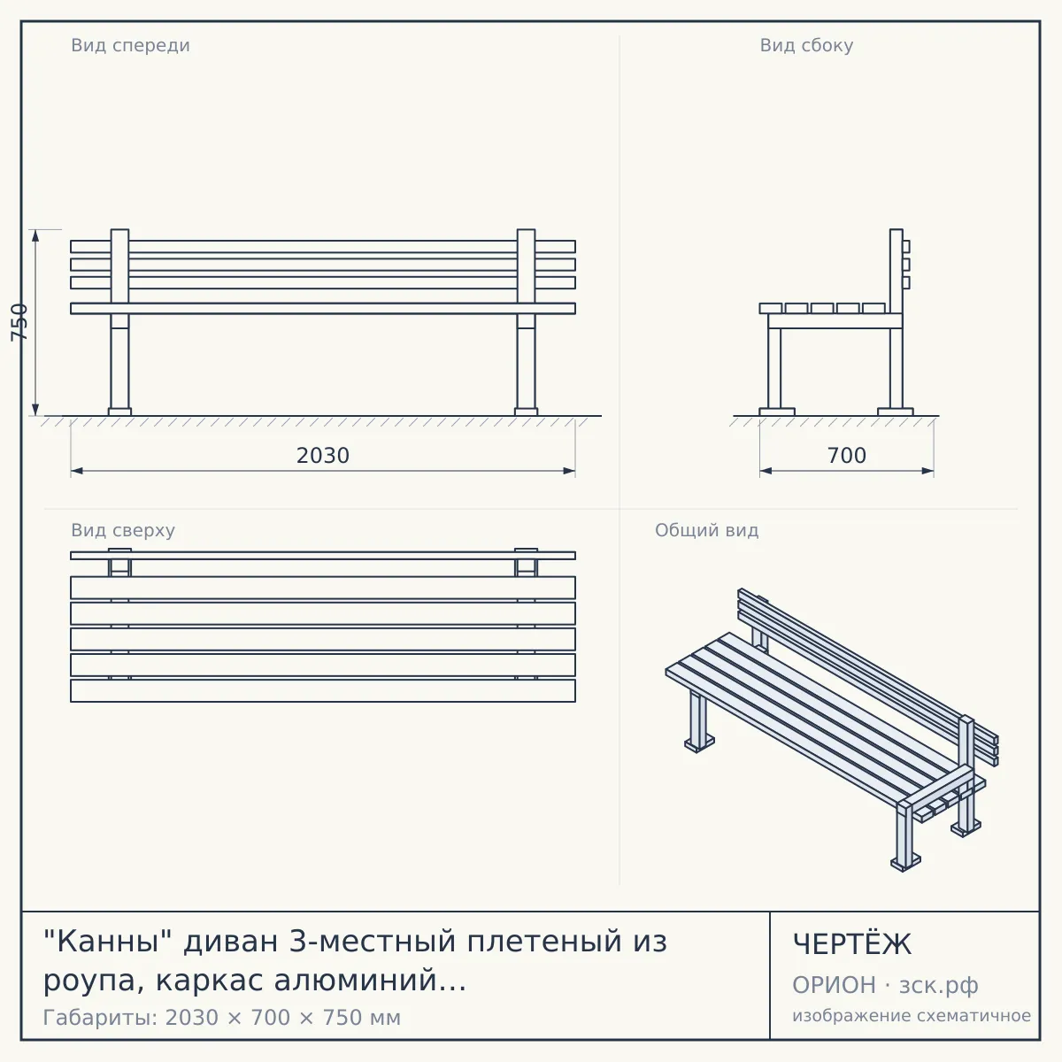 "Канны" диван 3-местный плетеный из роупа, каркас алюминий темно-серый (RAL7024) муар, роуп коричневый круглый, ткань темно-серая 027 — чертёж