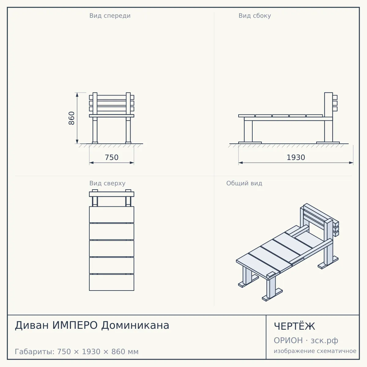 Диван ИМПЕРО Доминикана — чертёж
