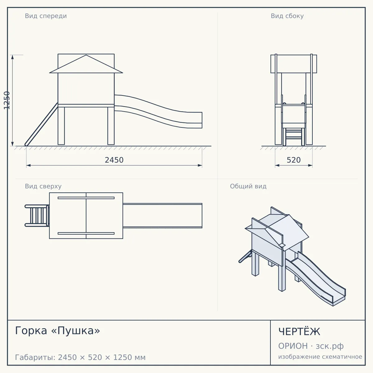 Горка «Пушка» — чертёж