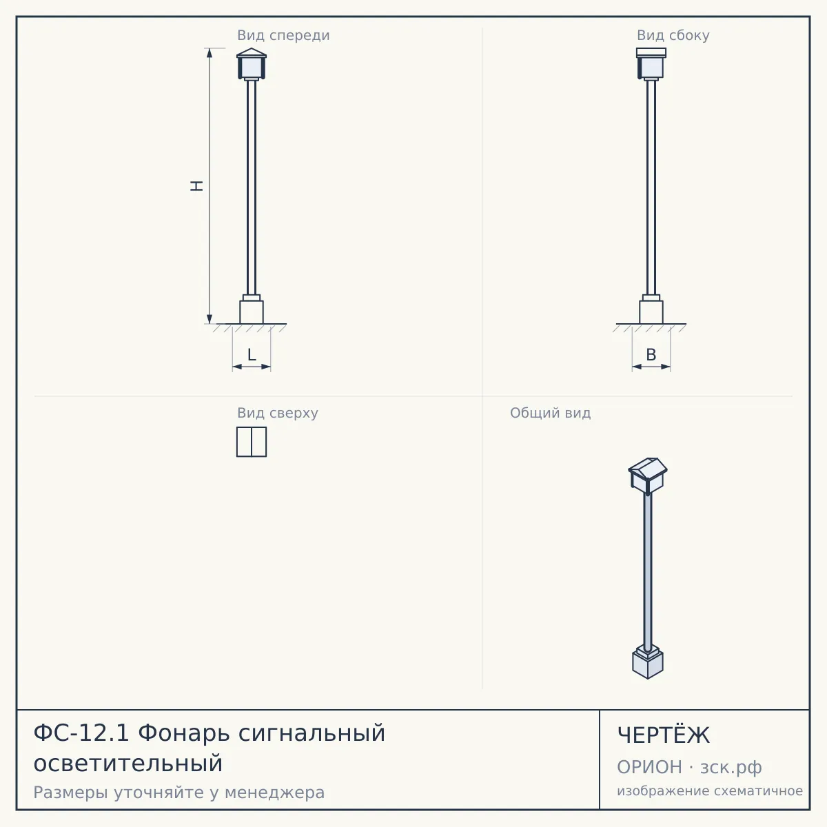 ФС-12.1 Фонарь сигнальный осветительный — чертёж