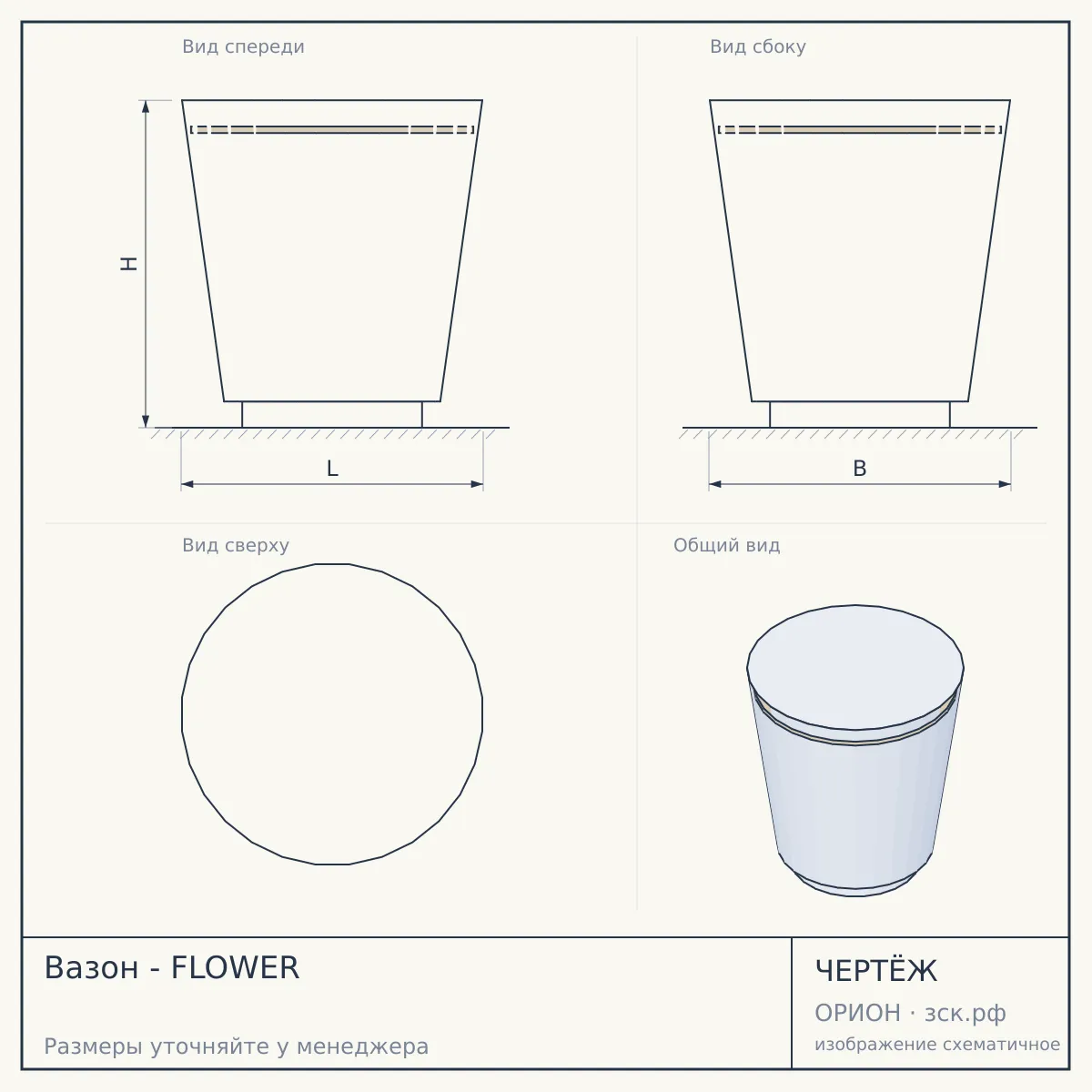 Вазон - FLOWER — чертёж