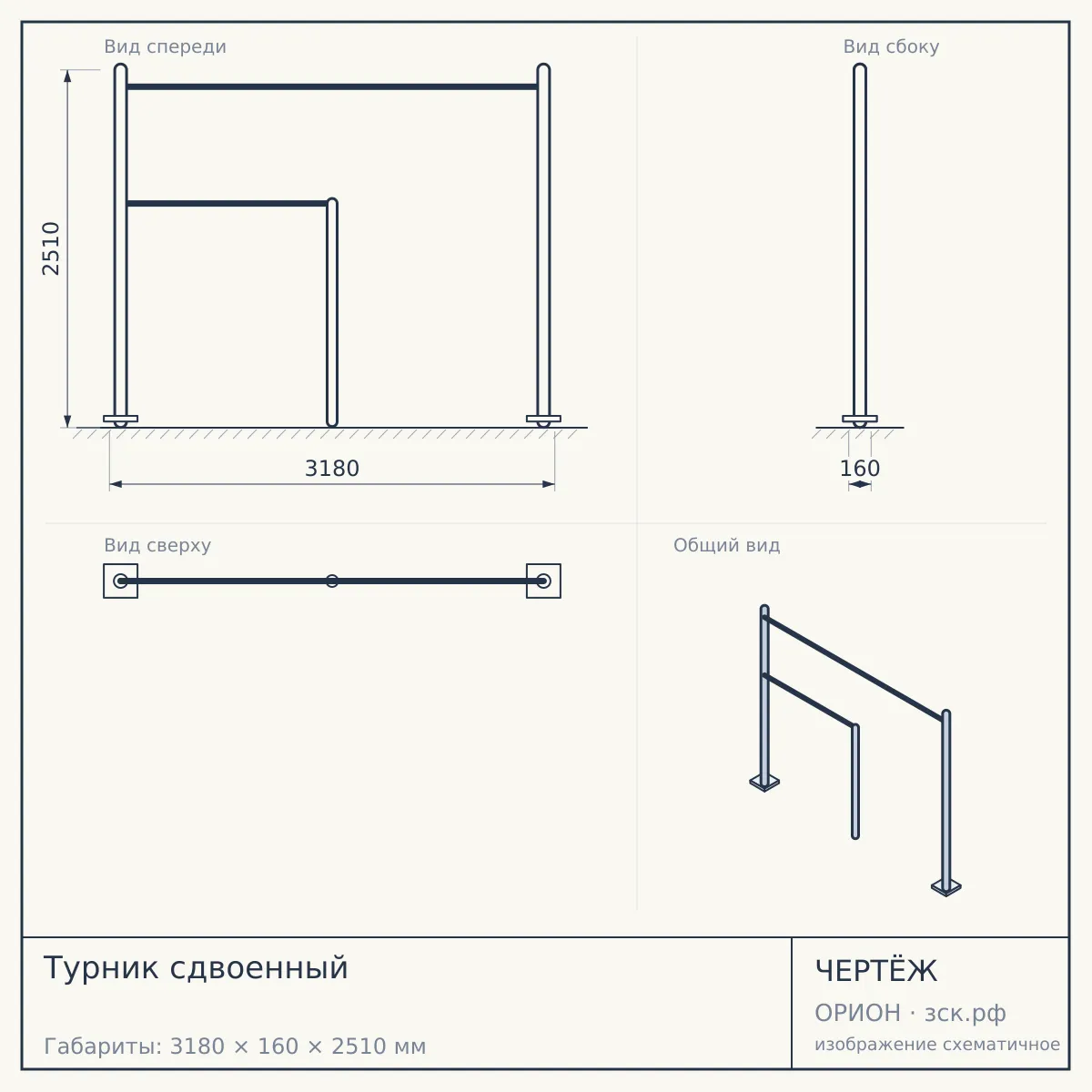 Турник сдвоенный — чертёж