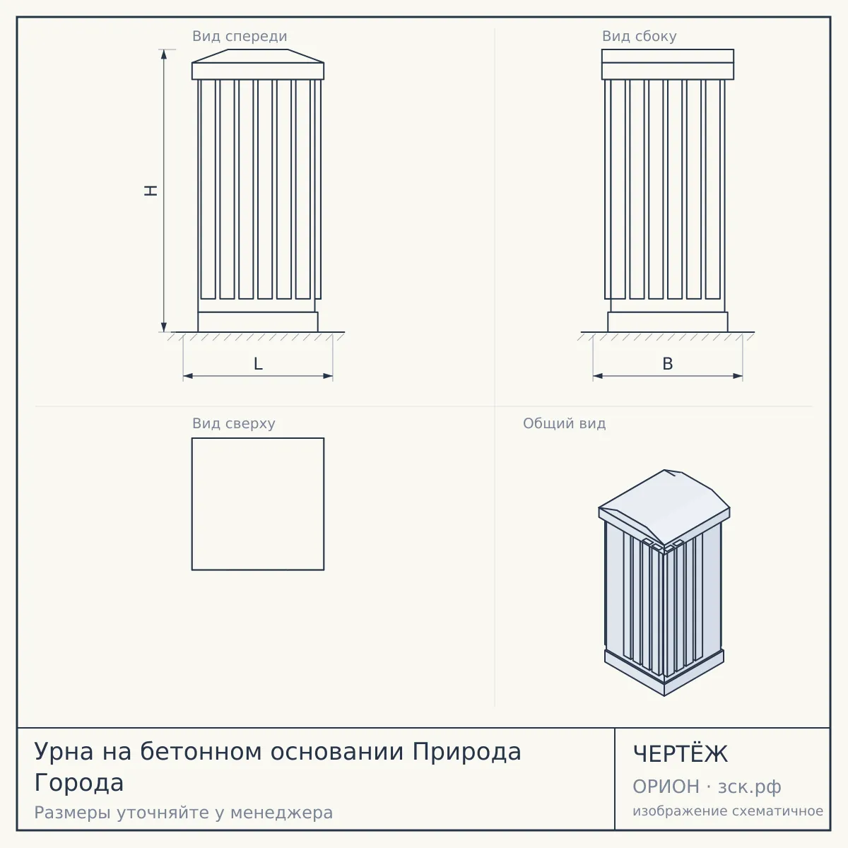 Урна на бетонном основании Природа Города — чертёж
