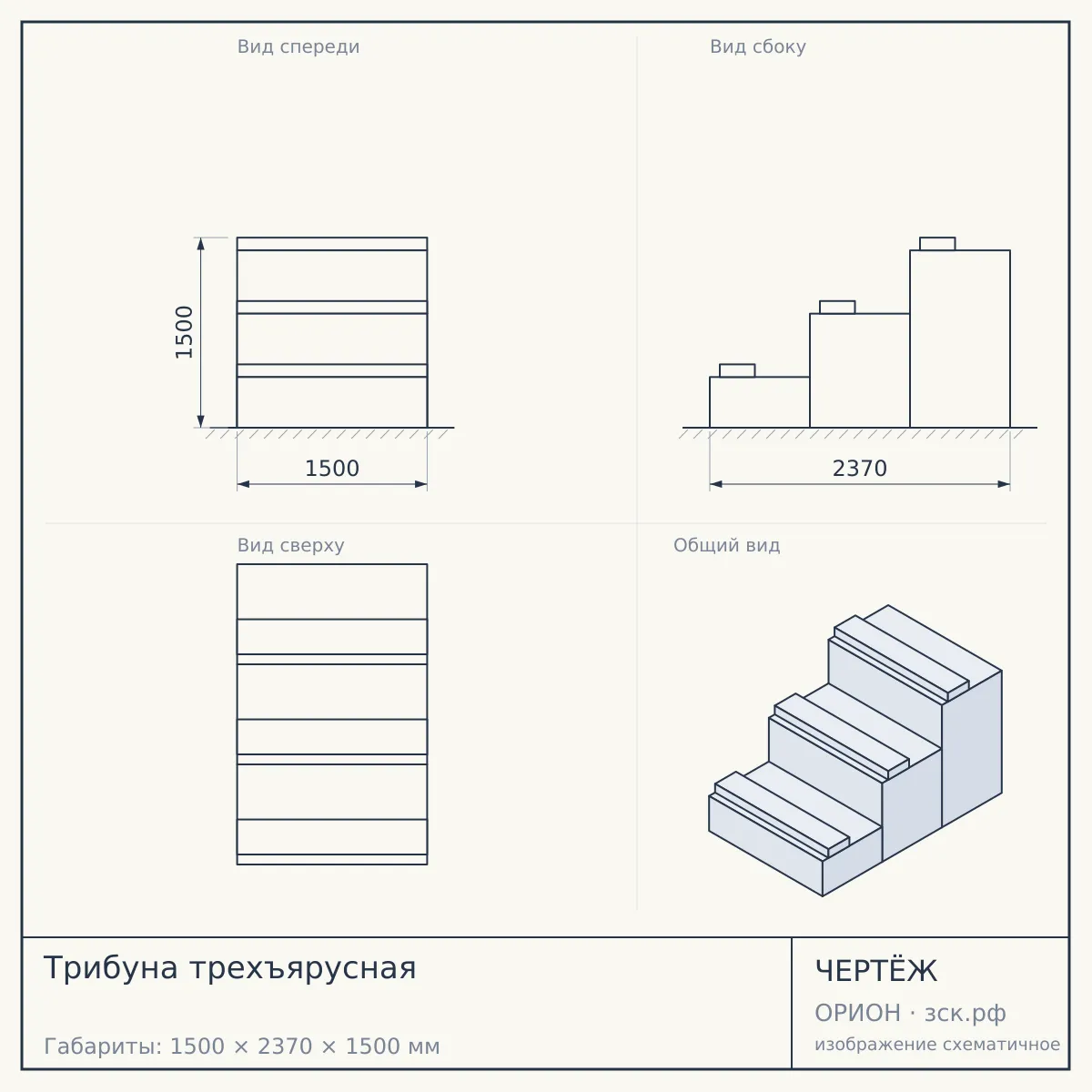 Трибуна трехъярусная — чертёж
