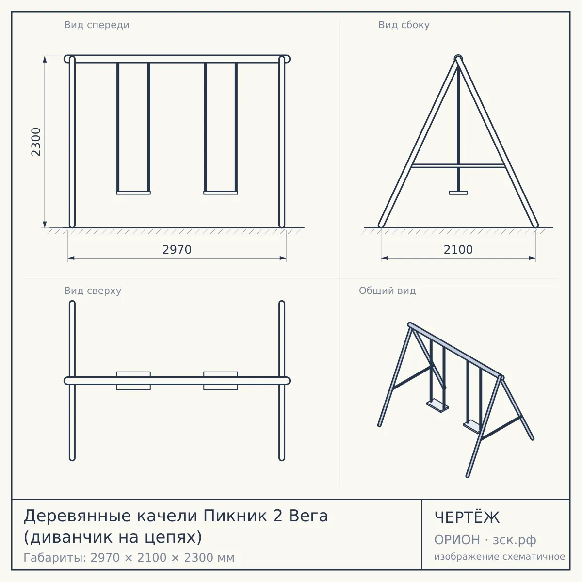 Деревянные качели Пикник 2 Вега (диванчик на цепях) — чертёж