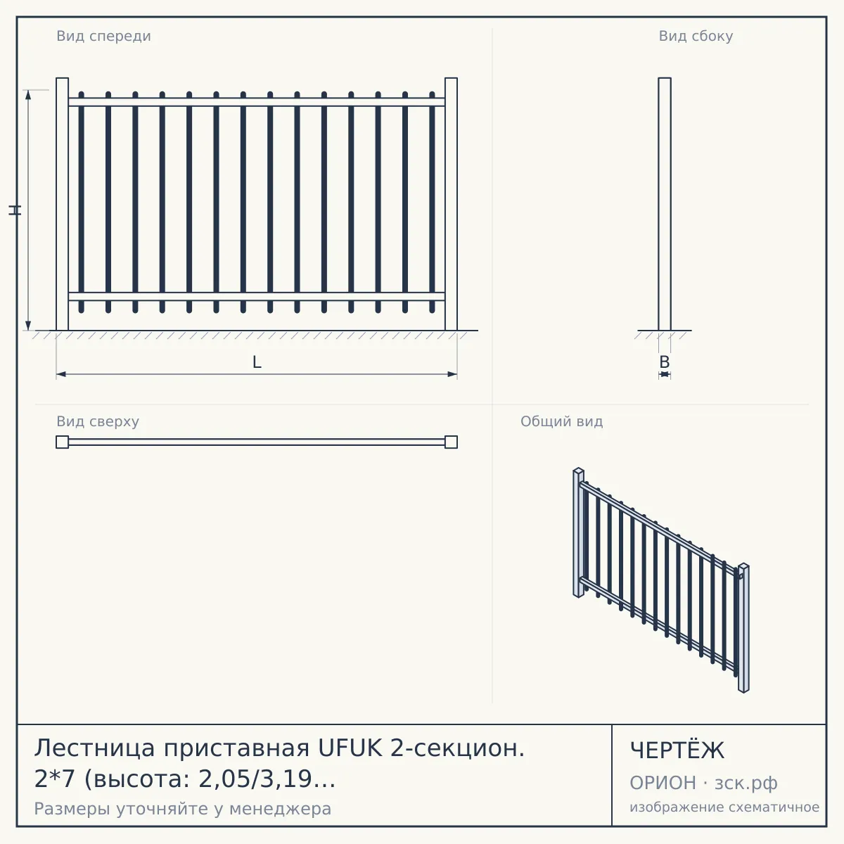 Лестница приставная UFUK 2-секцион. 2*7 (высота: 2,05/3,19 м) макс.нагрузка 150 кг, арт. 411207 [1] — чертёж