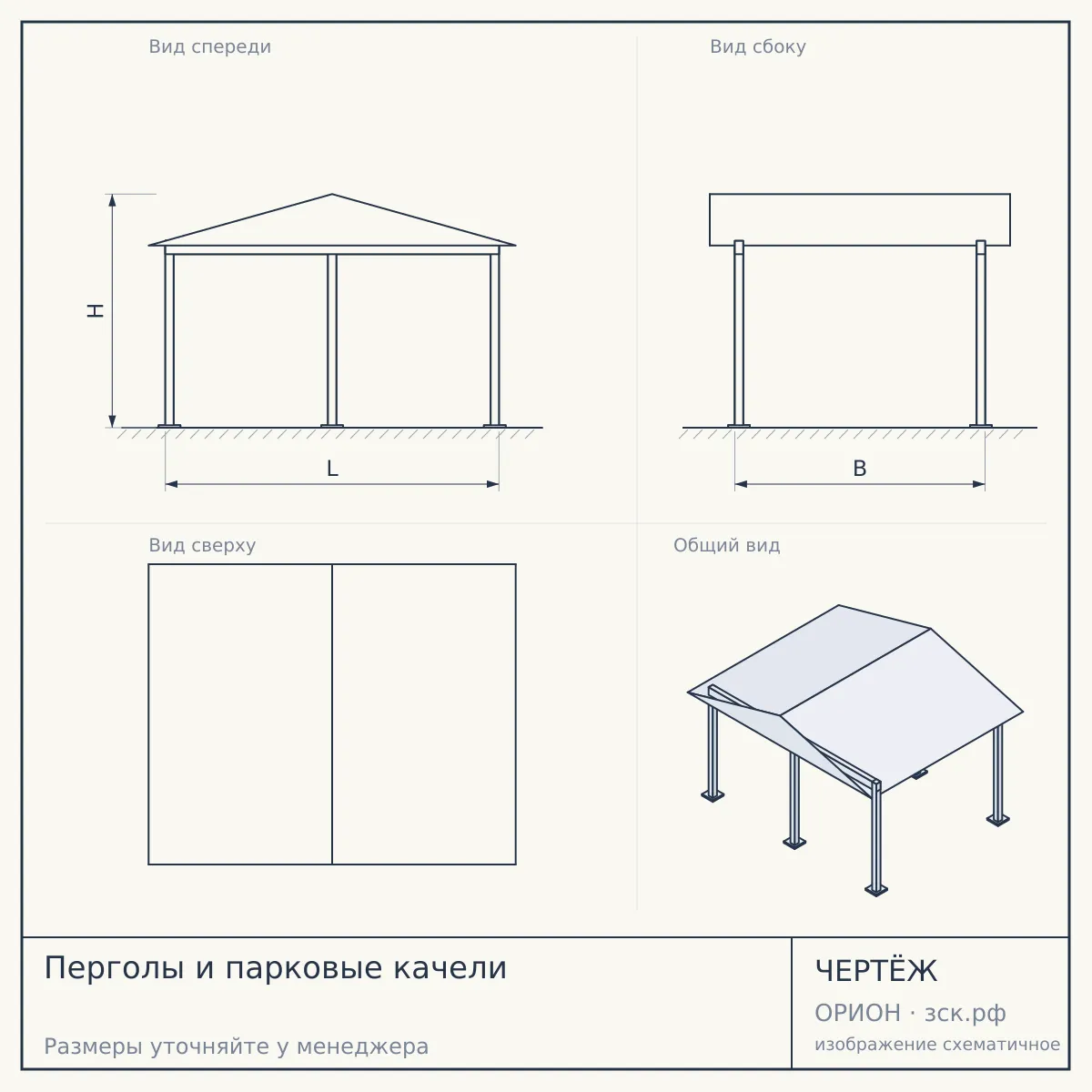 Перголы и парковые качели — чертёж
