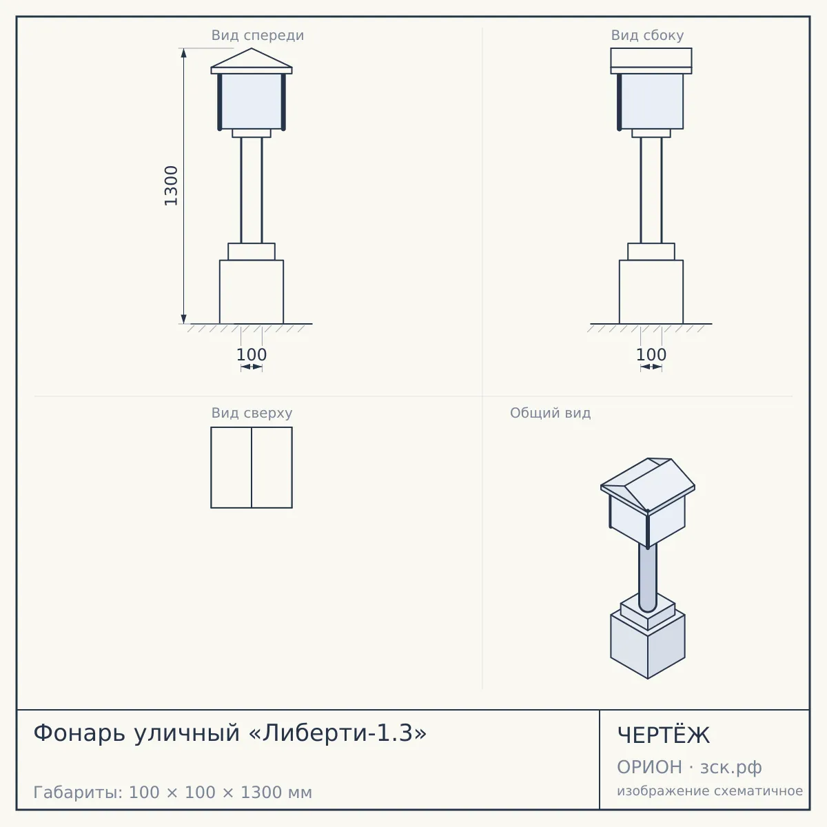Фонарь уличный «Либерти-1.3» — чертёж