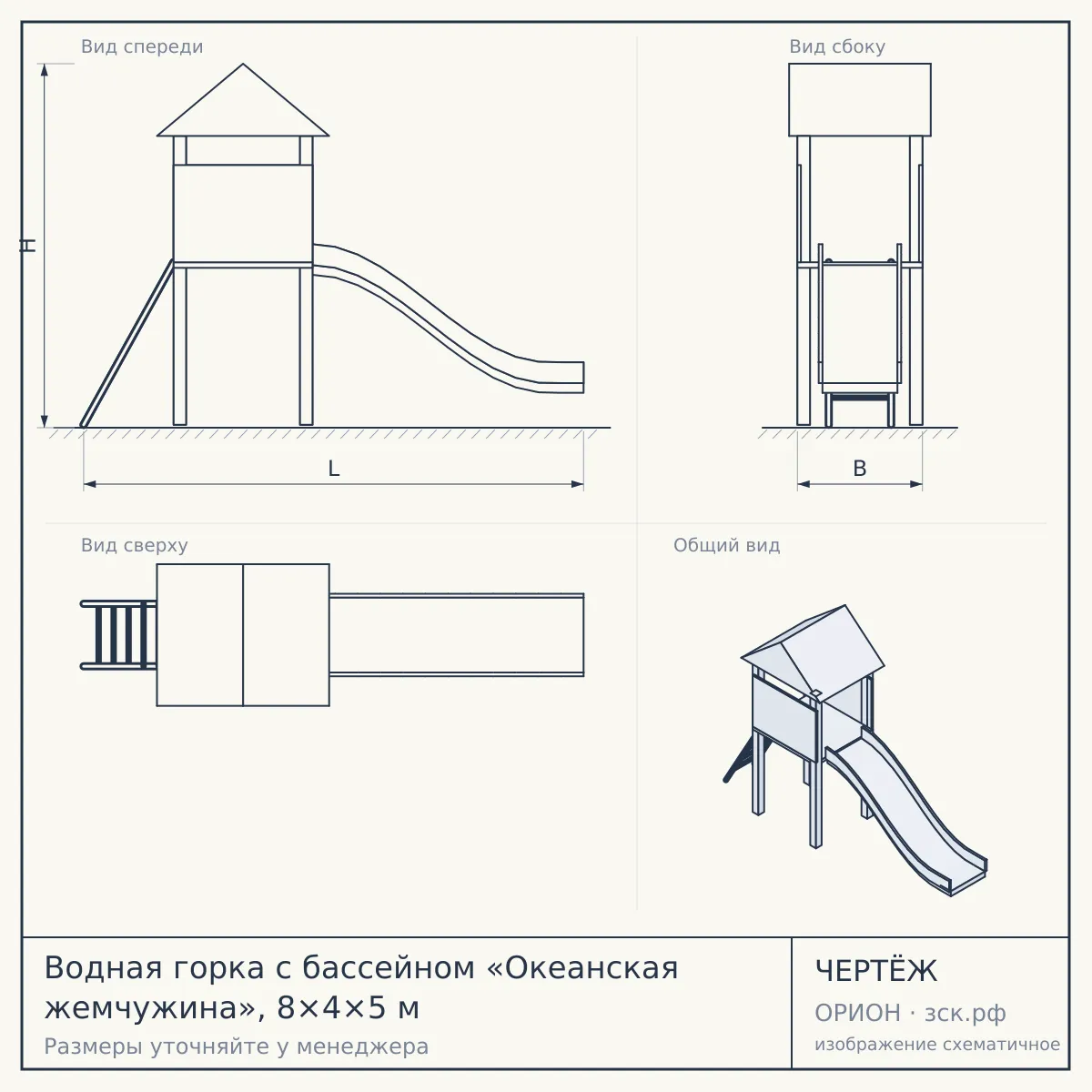Водная горка с бассейном «Океанская жемчужина», 8×4×5 м — чертёж