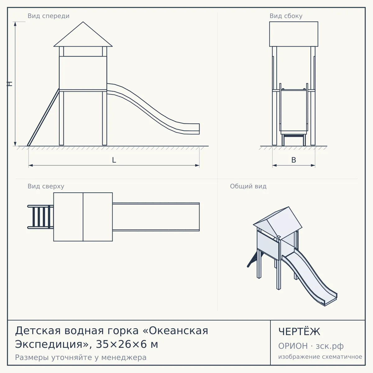 Детская водная горка «Океанская Экспедиция», 35×26×6 м — чертёж