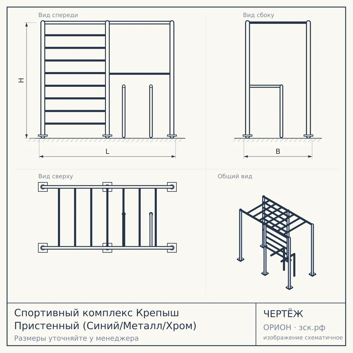 Спортивный комплекс Крепыш Пристенный (Синий/Металл/Хром) — чертёж