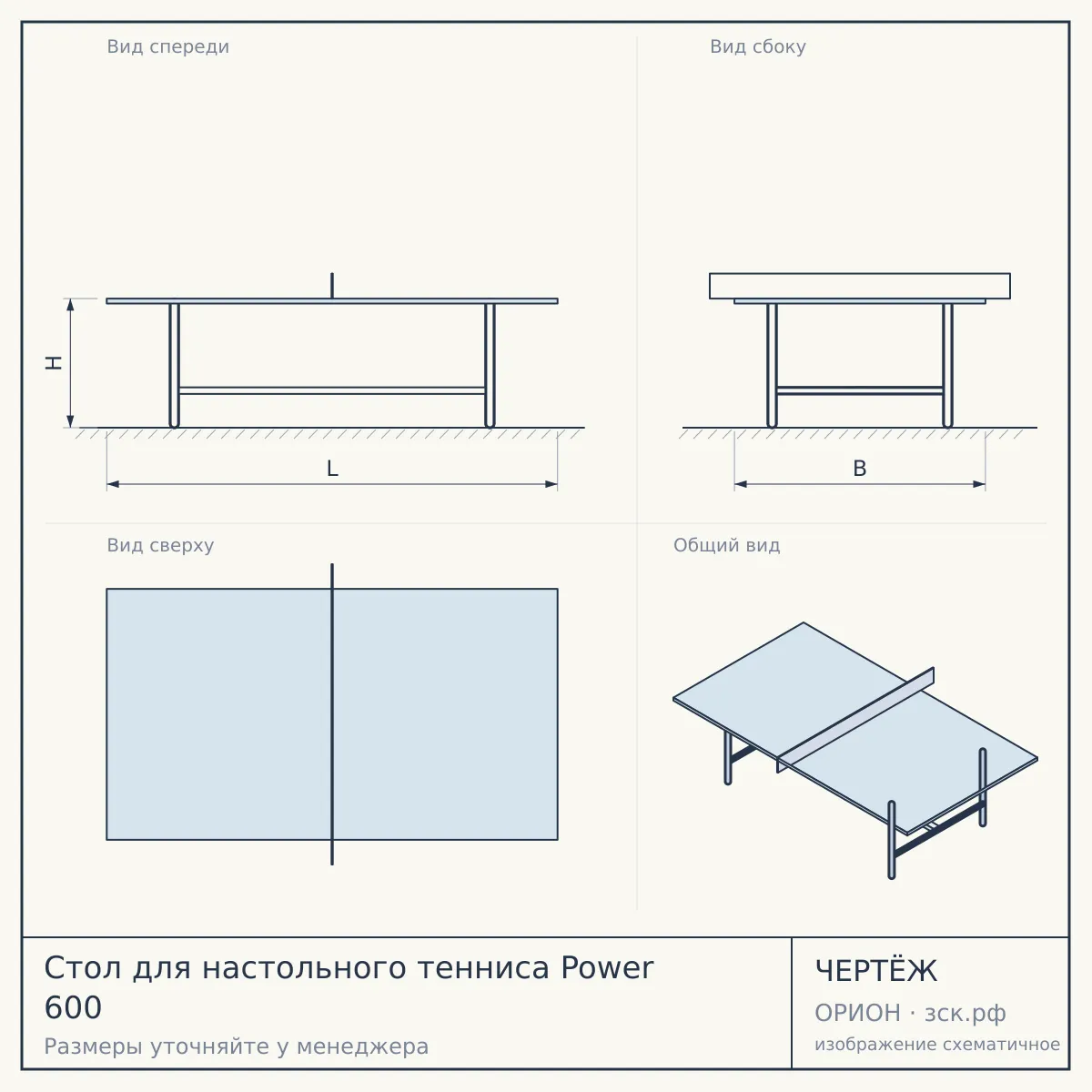 Стол для настольного тенниса Power 600 — чертёж