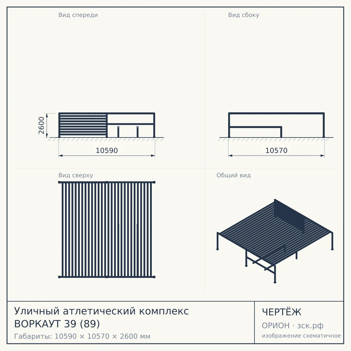 Уличный атлетический комплекс ВОРКАУТ 39 (89) — чертёж