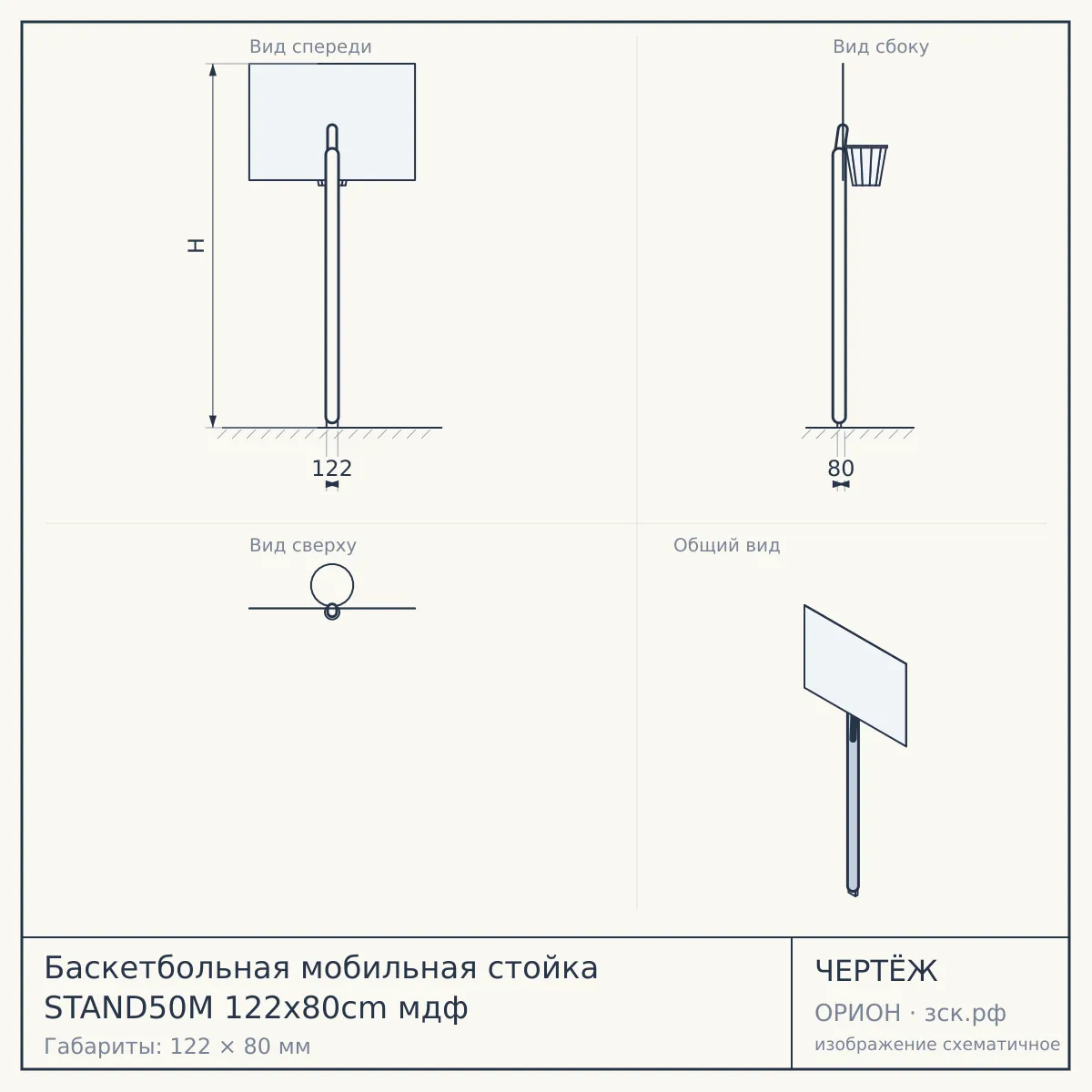 Баскетбольная мобильная стойка STAND50M 122x80cm мдф — чертёж