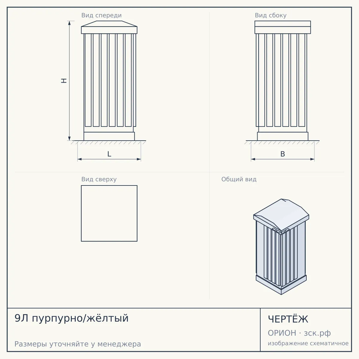 9Л пурпурно/жёлтый — чертёж
