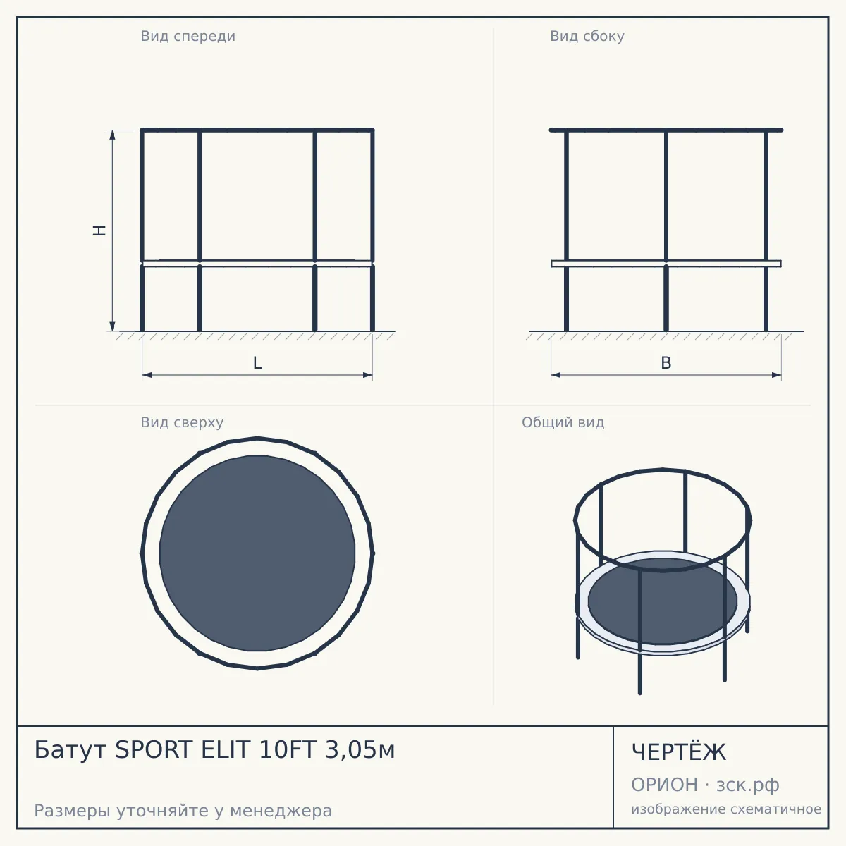 Батут SPORT ELIT 10FT 3,05м — чертёж