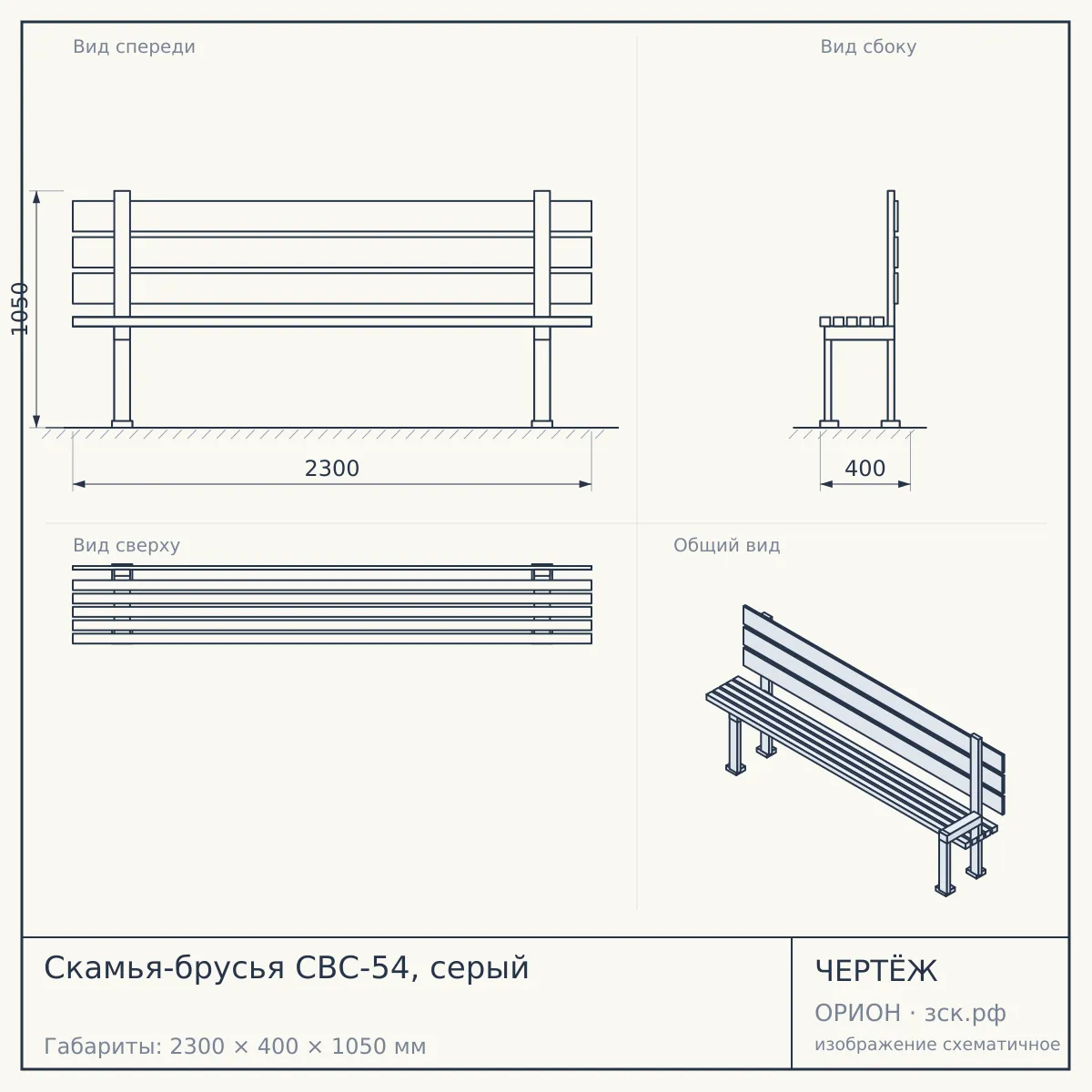 Скамья-брусья СВС-54, серый — чертёж