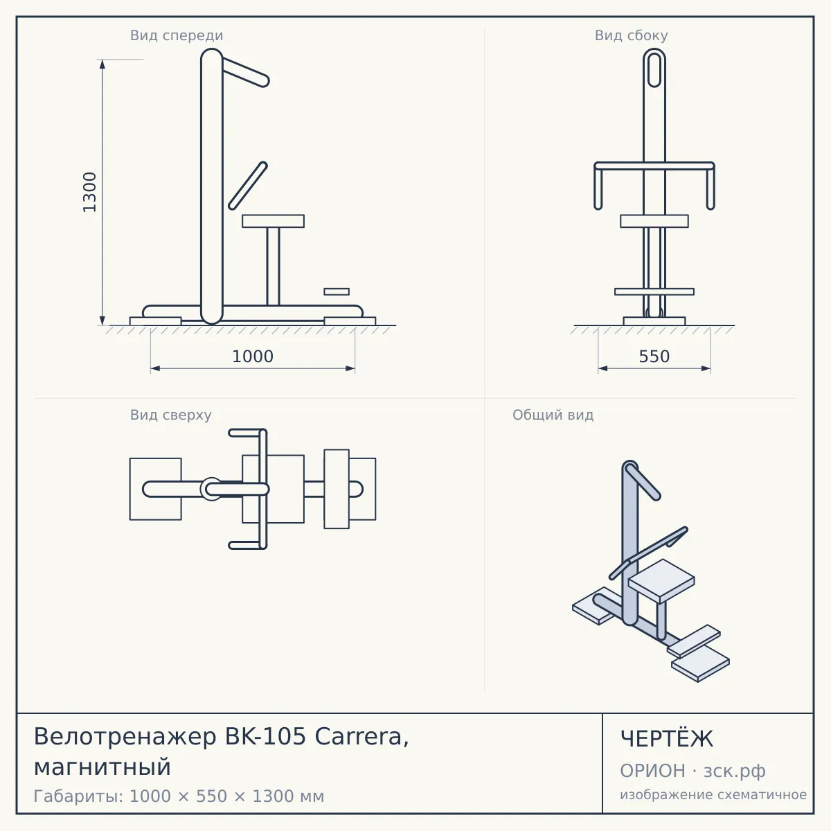 Велотренажер BK-105 Carrera, магнитный — чертёж