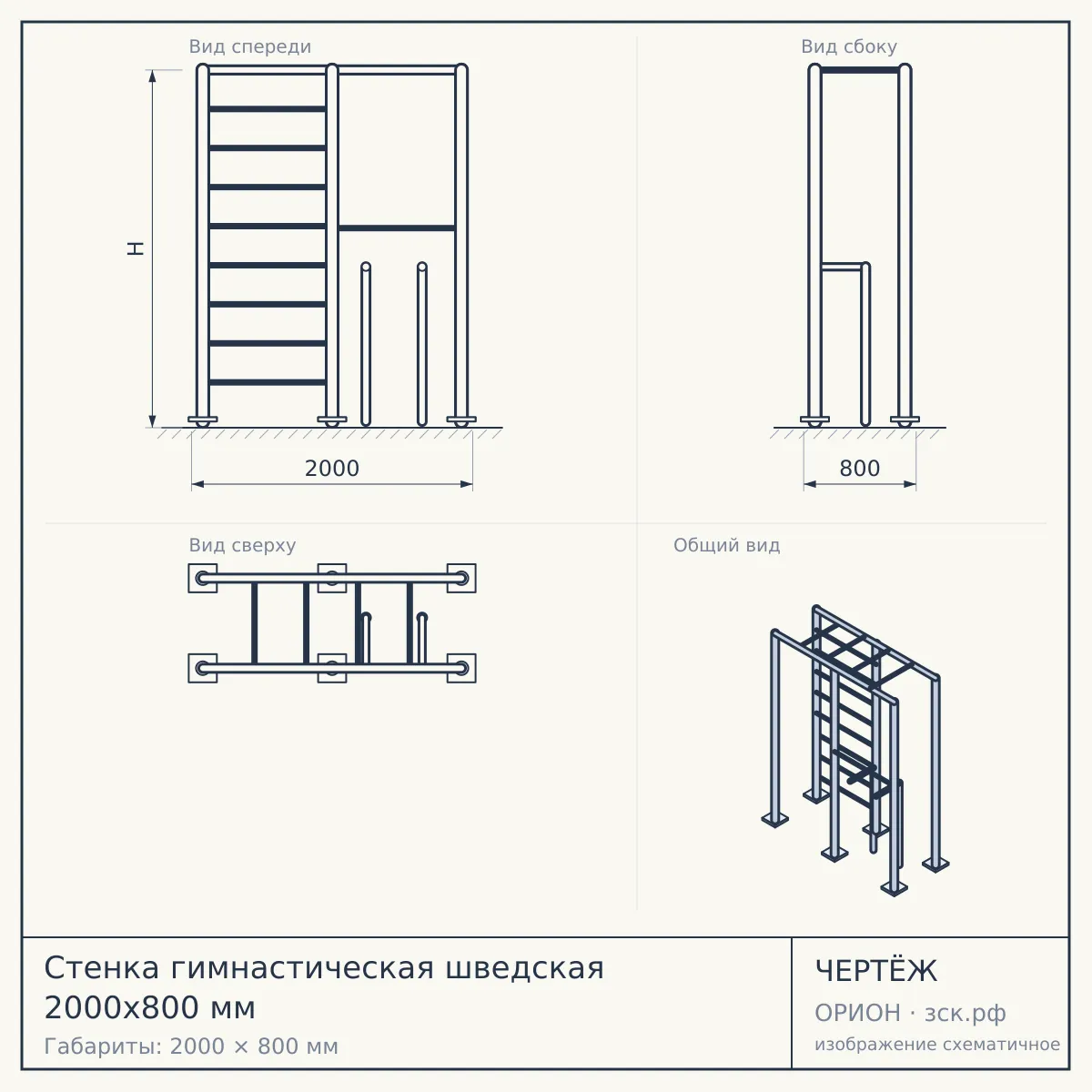 Стенка гимнастическая шведская 2000х800 мм — чертёж