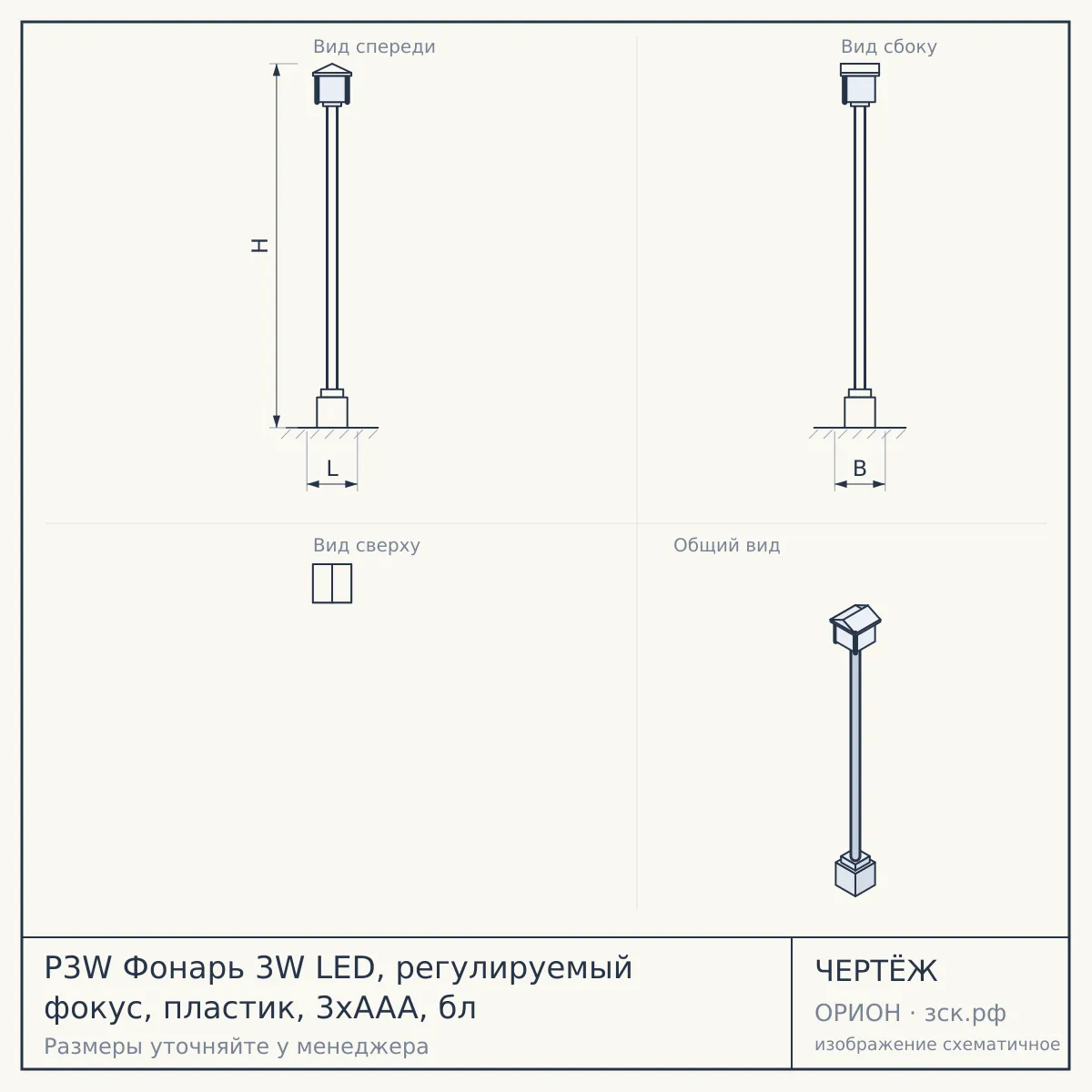 P3W Фонарь 3W LED, регулируемый фокус, пластик, 3xAAA, бл — чертёж