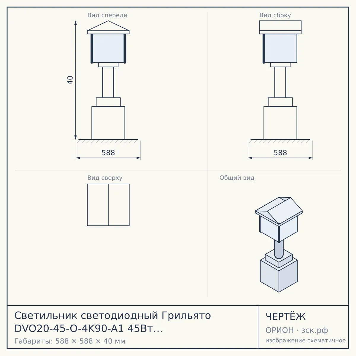 Светильник светодиодный Грильято DVO20-45-O-4K90-A1 45Вт 4000K 5300Лм 588х588х40 опал БАП — чертёж