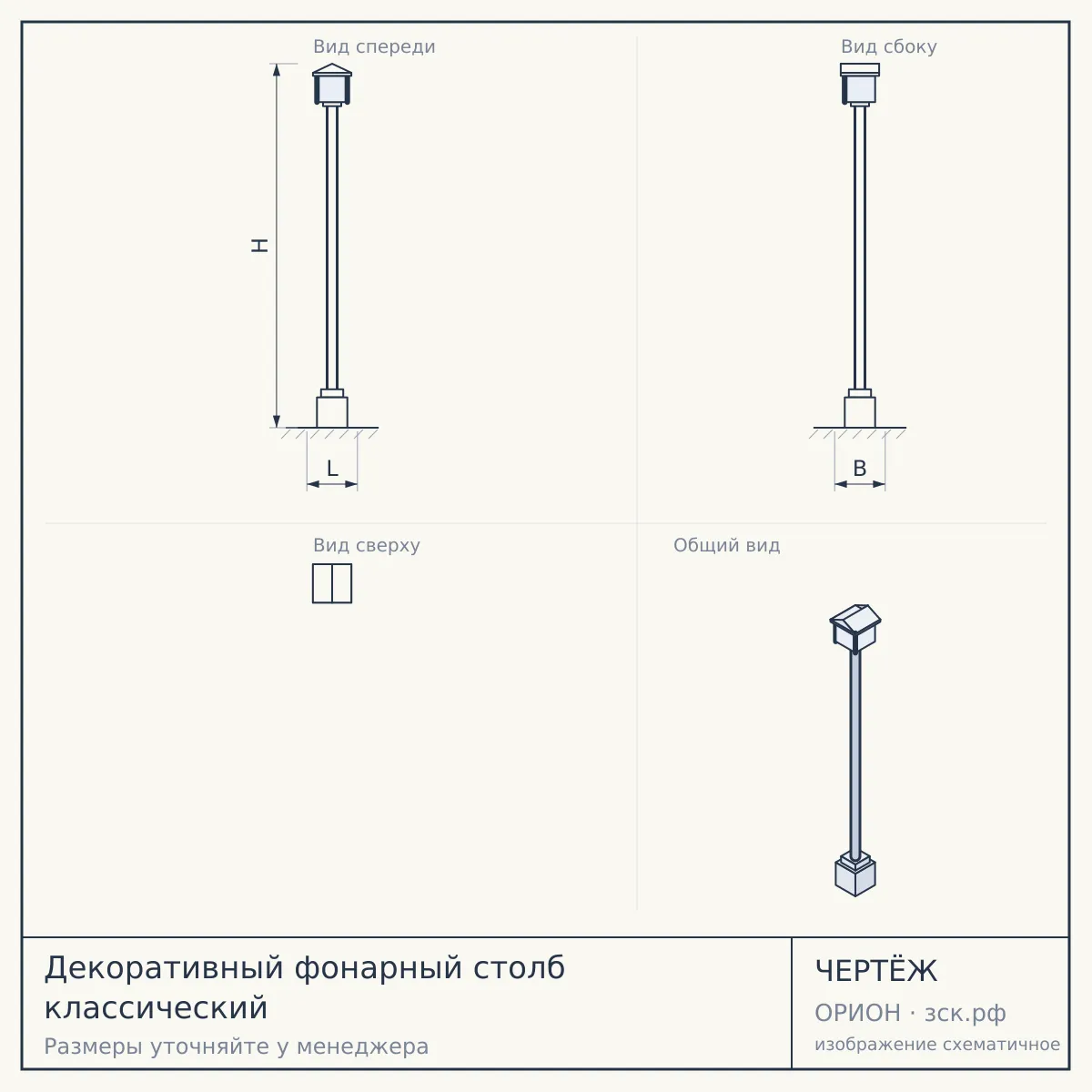 Декоративный фонарный столб классический — чертёж