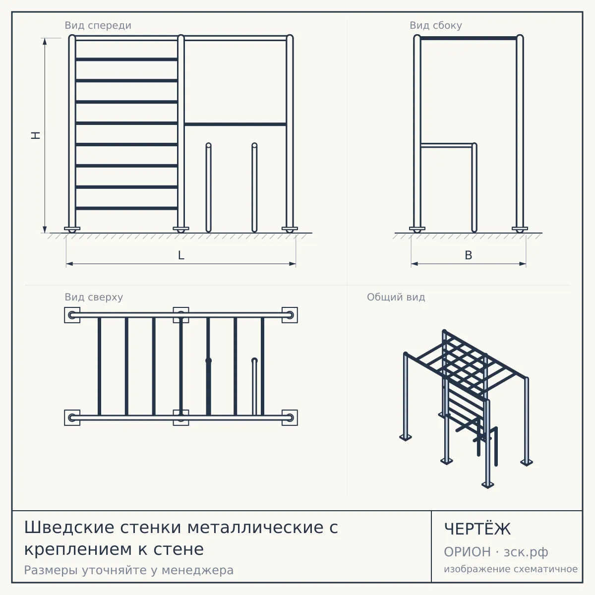 Шведские стенки металлические с креплением к стене — чертёж