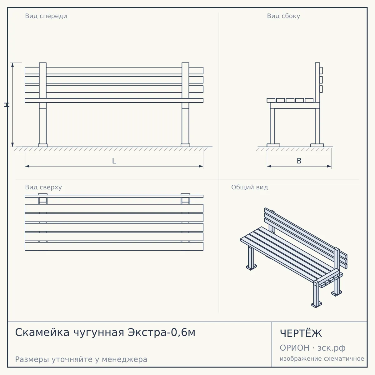 Скамейка чугунная Экстра-0,6м — чертёж